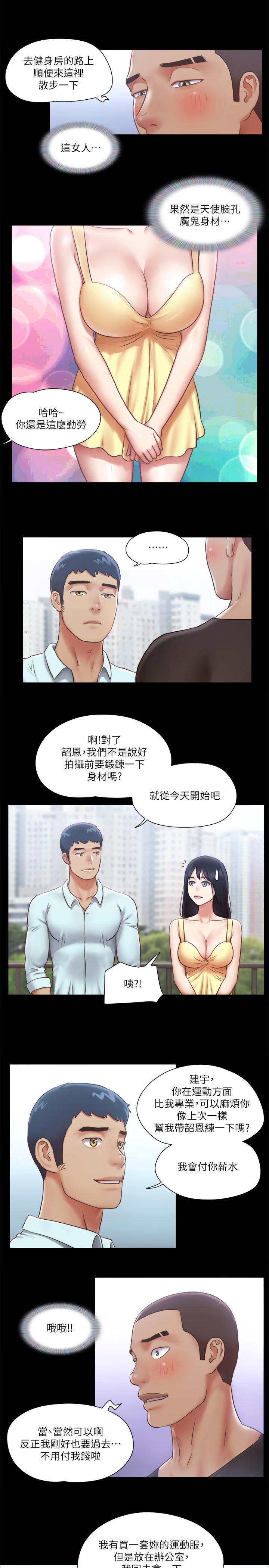 協議換愛漫画 免费阅读 第89话-在空旷的公园裸体 20.jpg