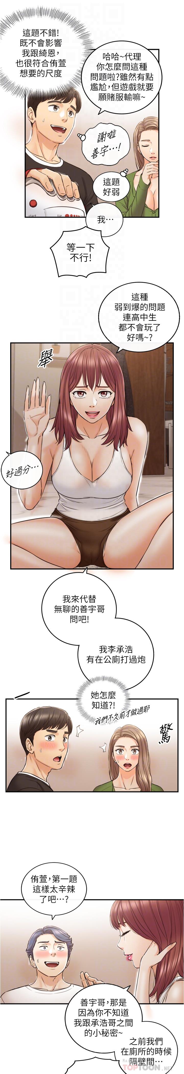 漫画韩国 正妹小主管   - 立即阅读 第86話-怎麼樣，舒服嗎第16漫画图片