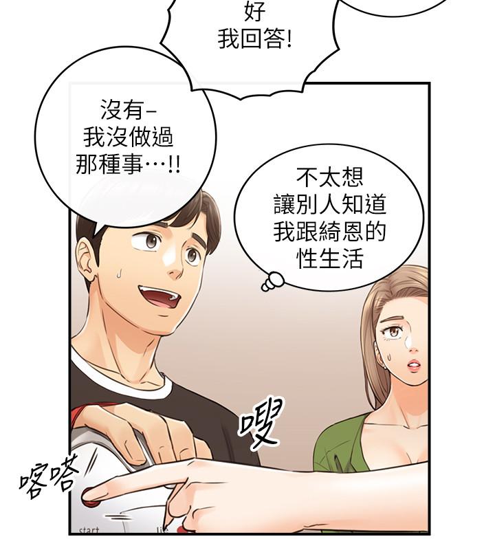 正妹小主管 在线观看 第86話-怎麼樣，舒服嗎 漫画图片17