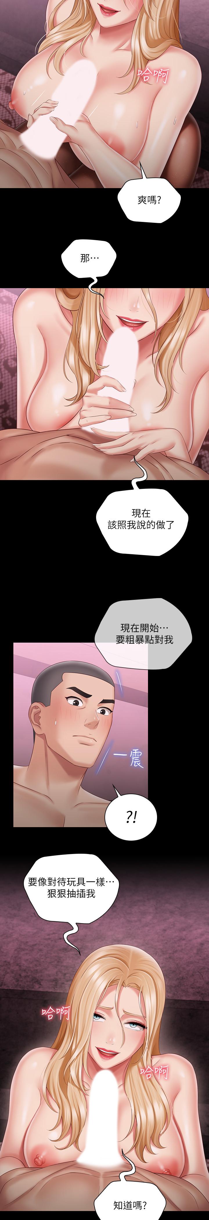 妹妹的義務 在线观看 第66話-韓娜陷入佳偉的魅力 漫画图片21