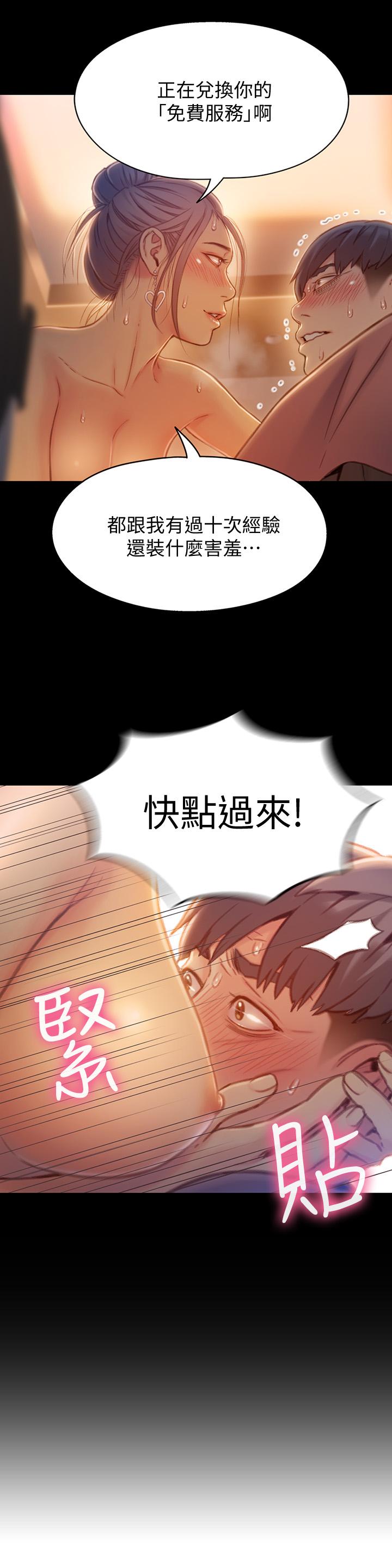 超導體魯蛇 在线观看 第74話-徹底填滿我 漫画图片7