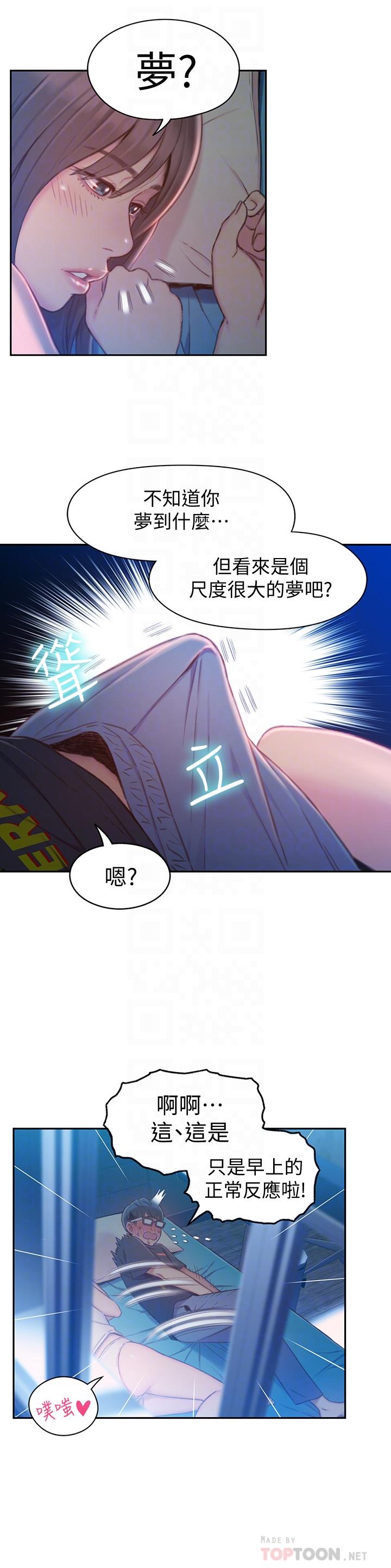 超導體魯蛇 在线观看 第74話-徹底填滿我 漫画图片10