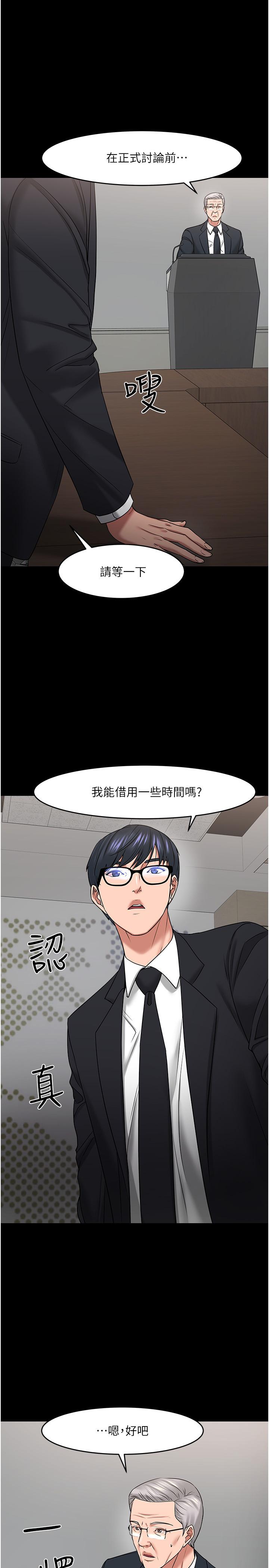 教授你還等什麼 在线观看 第46話-我等教授好久瞭 漫画图片34