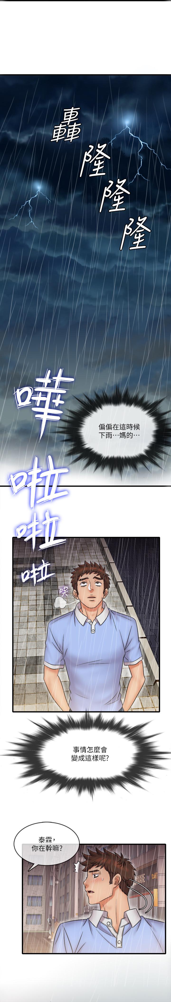 精奇打工仔漫画 免费阅读 第30话-让我来安慰你 9.jpg