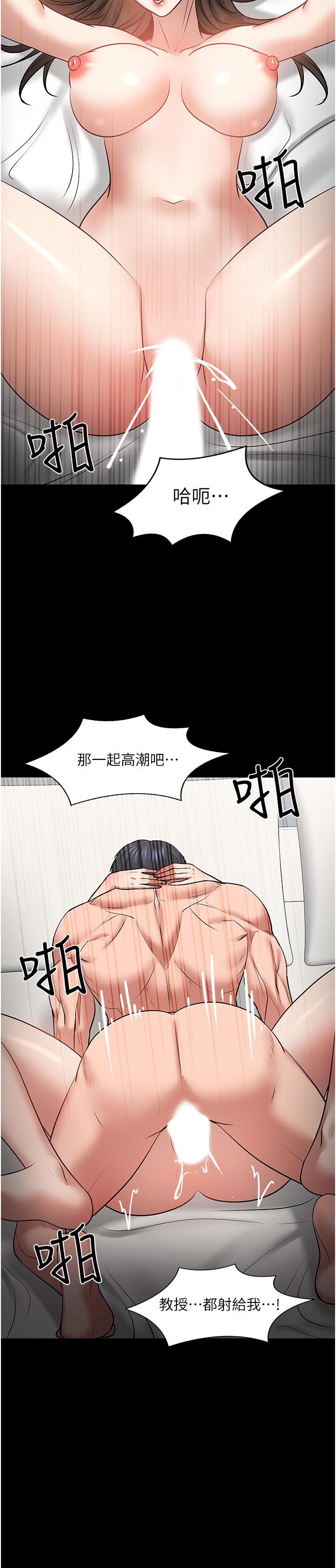 教授你還等什麼 在线观看 第46話-我等教授好久瞭 漫画图片24