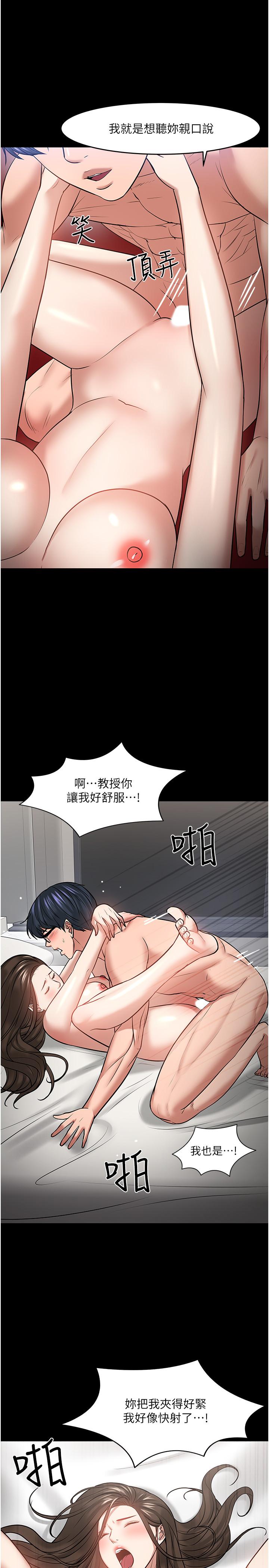 教授你還等什麼 在线观看 第46話-我等教授好久瞭 漫画图片23