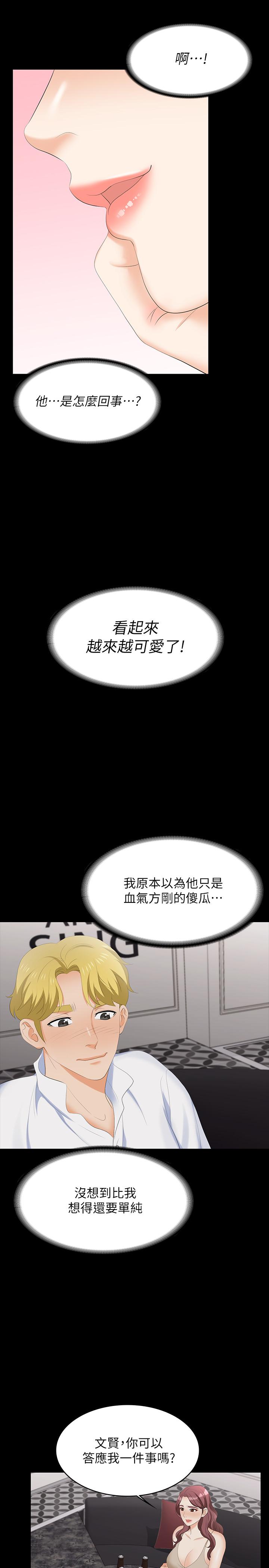 韩漫H漫画 交换游戏  - 点击阅读 第56话-要来我旁边摸我吗 21