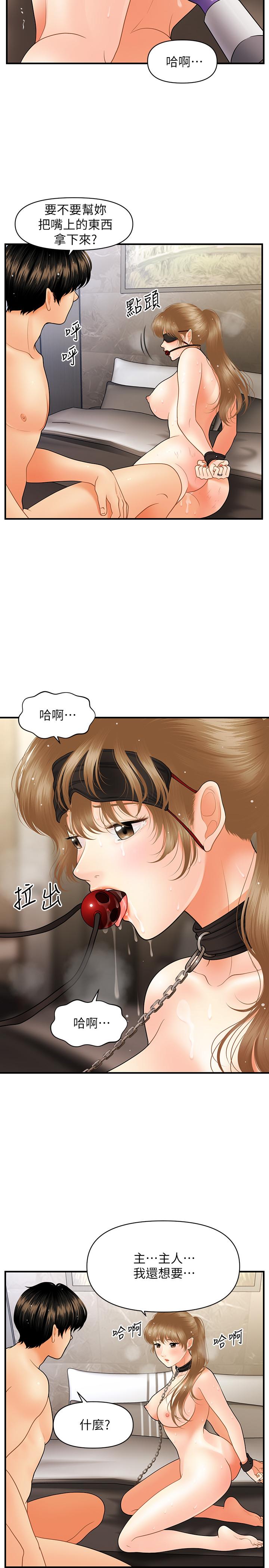 醫美奇雞 在线观看 第35話-逐漸被馴服的肉體 漫画图片25