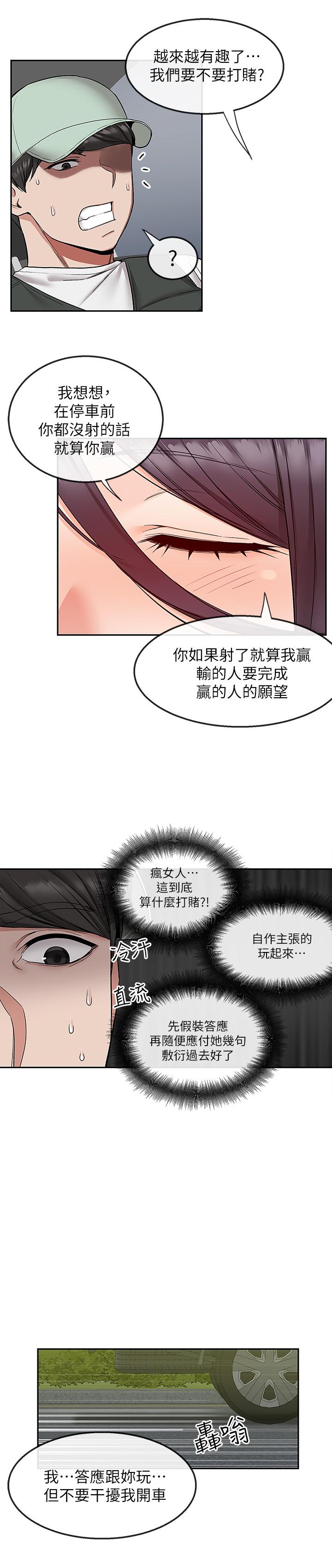 深夜噪音漫画 免费阅读 第44话-阿姨的危险挑衅 3.jpg