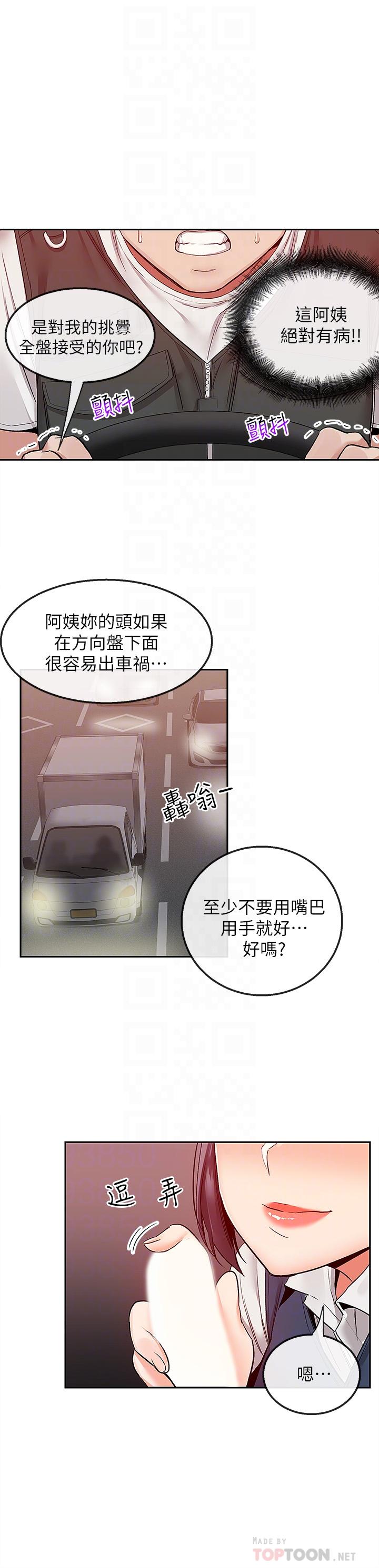 漫画韩国 深夜噪音   - 立即阅读 第44話-阿姨的危險挑釁第6漫画图片