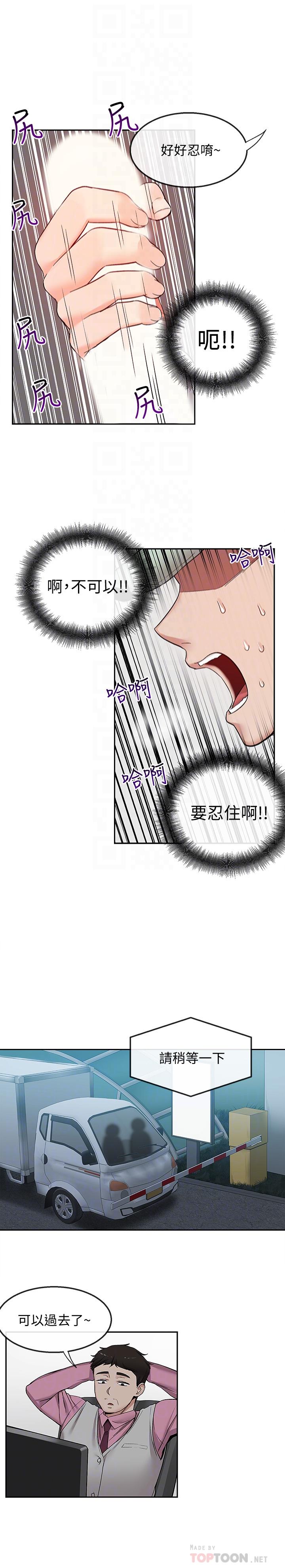 深夜噪音漫画 免费阅读 第44话-阿姨的危险挑衅 8.jpg