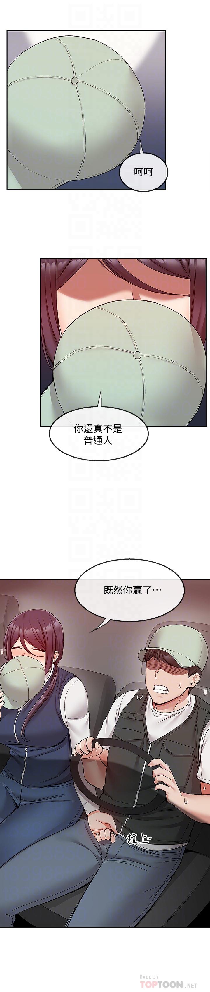 韩漫H漫画 深夜噪音  - 点击阅读 第44话-阿姨的危险挑衅 10