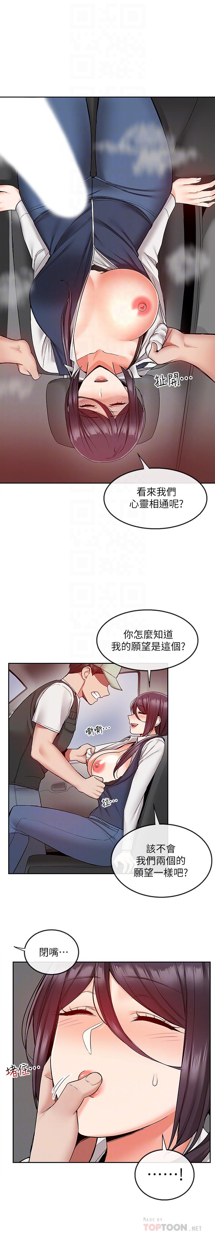 韩漫H漫画 深夜噪音  - 点击阅读 第44话-阿姨的危险挑衅 12