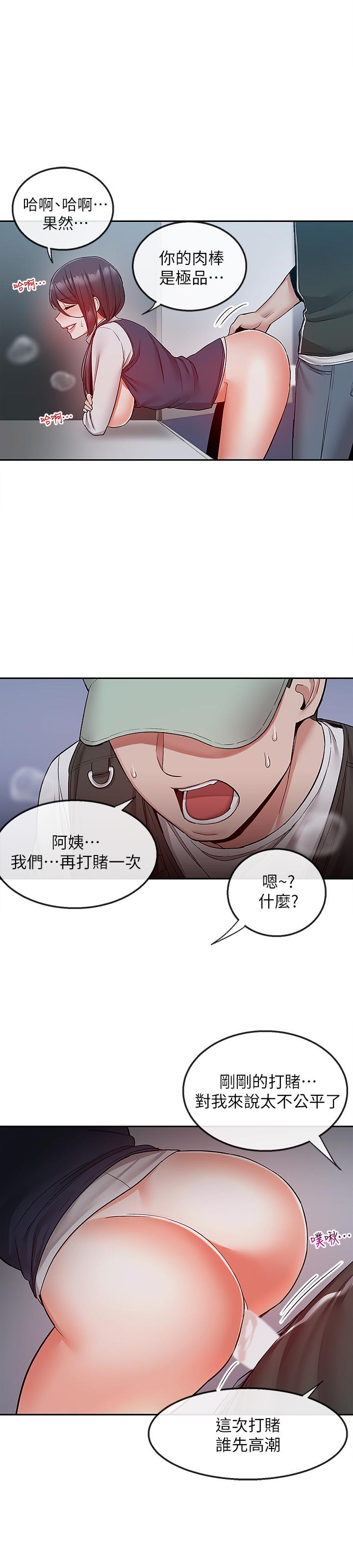 深夜噪音 在线观看 第44話-阿姨的危險挑釁 漫画图片20