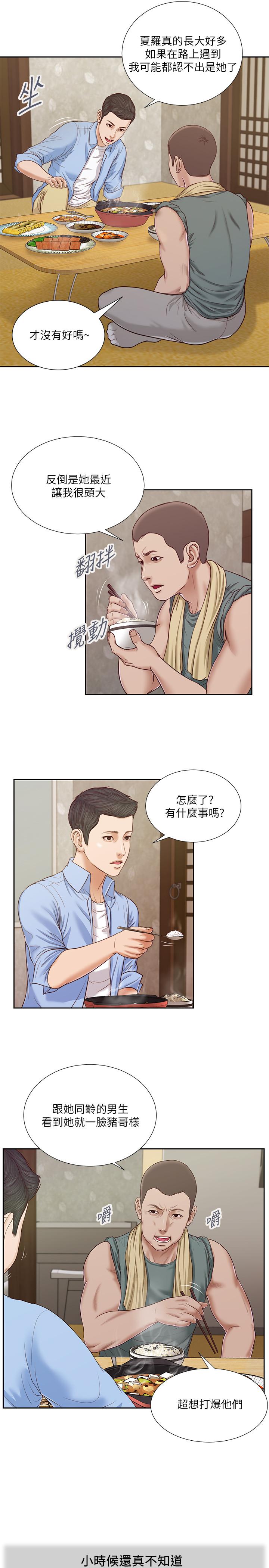 漫画韩国 小妾   - 立即阅读 第13話-偷窺一切的阿純第7漫画图片