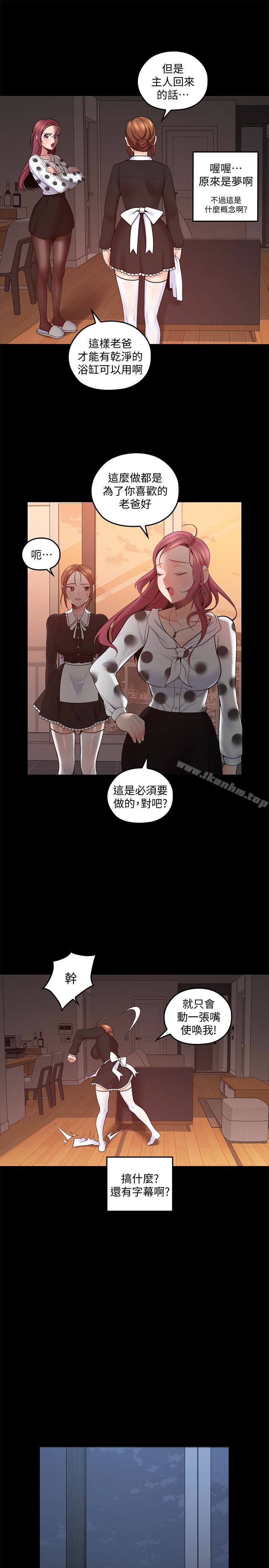 韩漫H漫画 亲爱的大叔  - 点击阅读 第11话-教训大胆的女僕 3