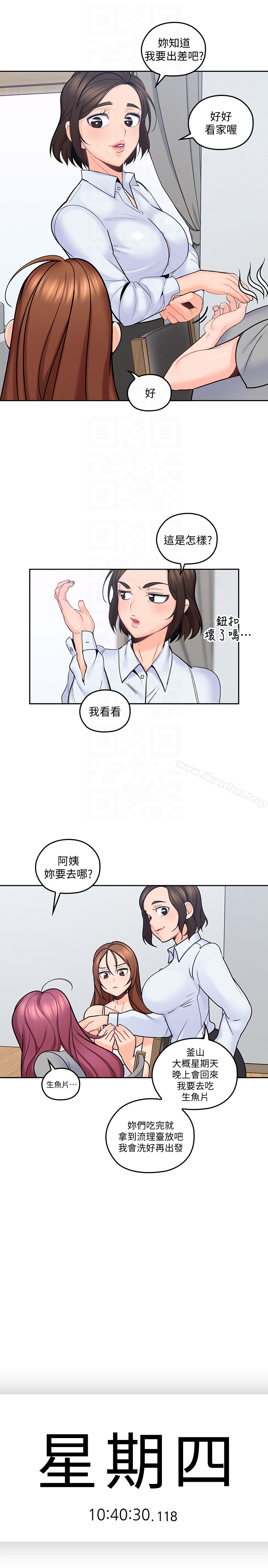 親愛的大叔 在线观看 第11話-教訓大膽的女僕 漫画图片27