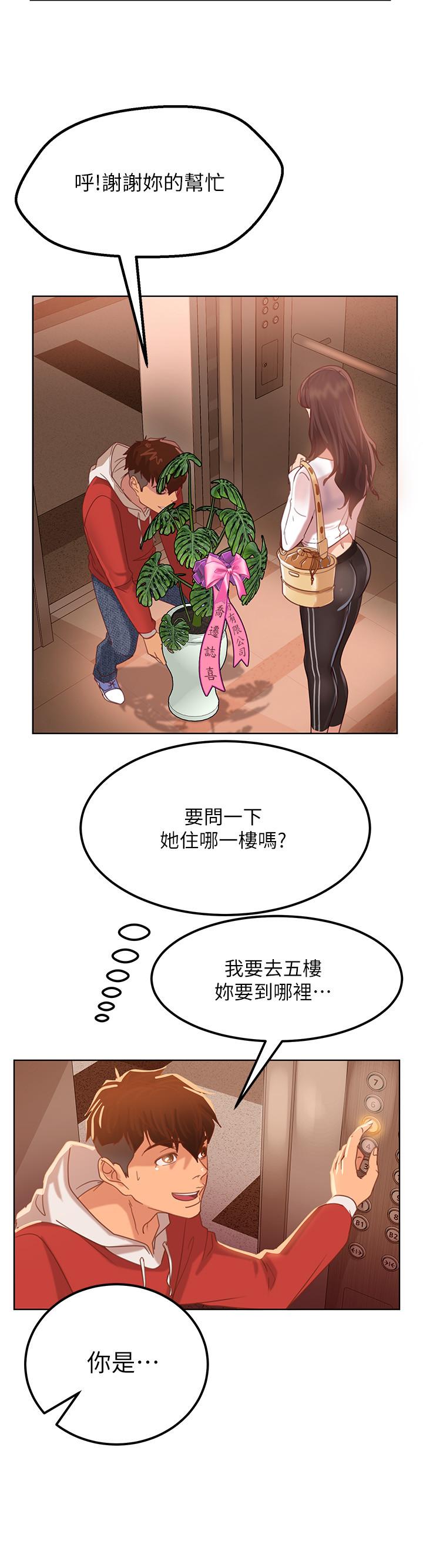 不良女房客 在线观看 第1話-命中註定遇上她 漫画图片14