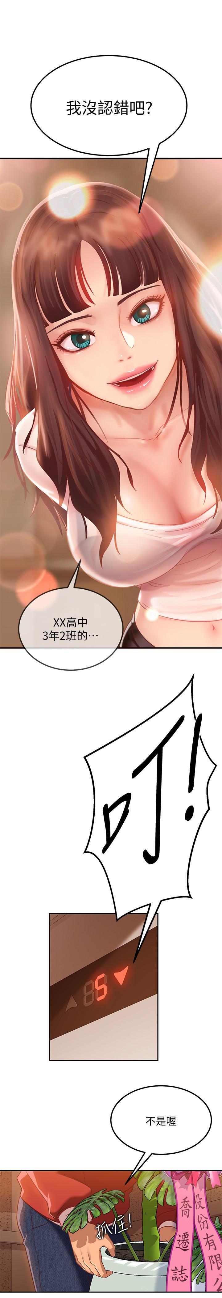 不良女房客 在线观看 第1話-命中註定遇上她 漫画图片16