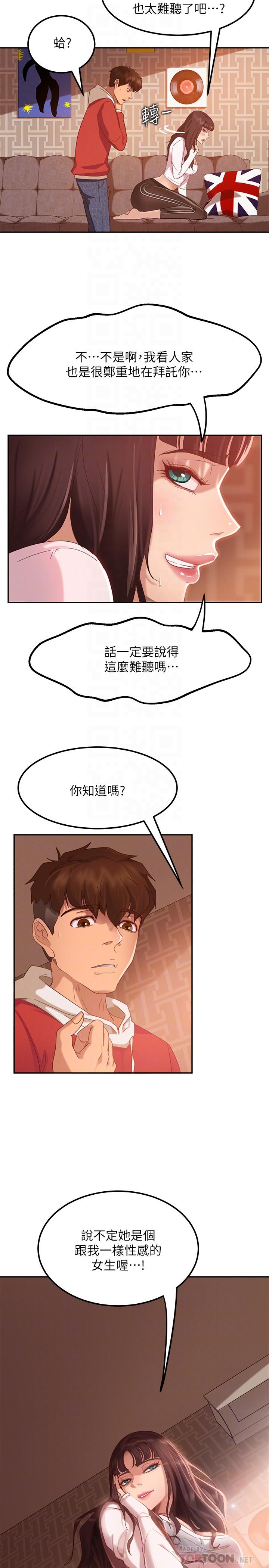 不良女房客 在线观看 第2話-我就說我會“報答”你 漫画图片4