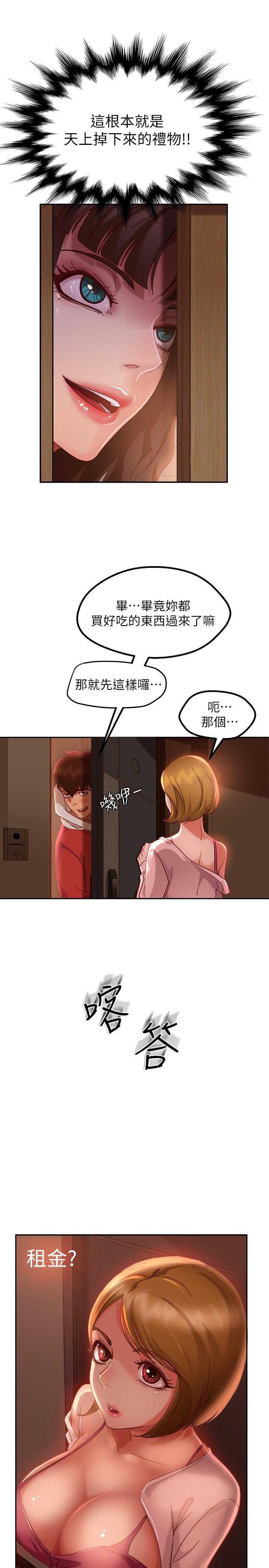 不良女房客 在线观看 第3話-投懷送抱的女人 漫画图片7