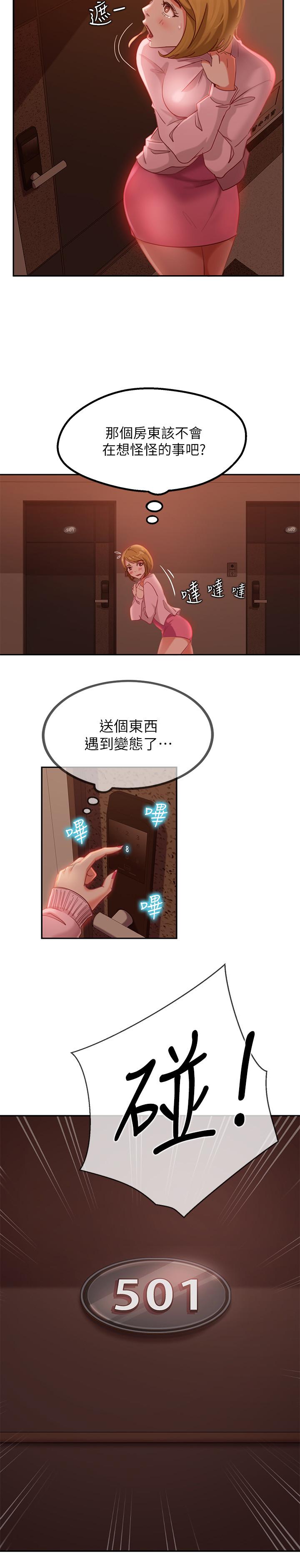 不良女房客 在线观看 第3話-投懷送抱的女人 漫画图片9