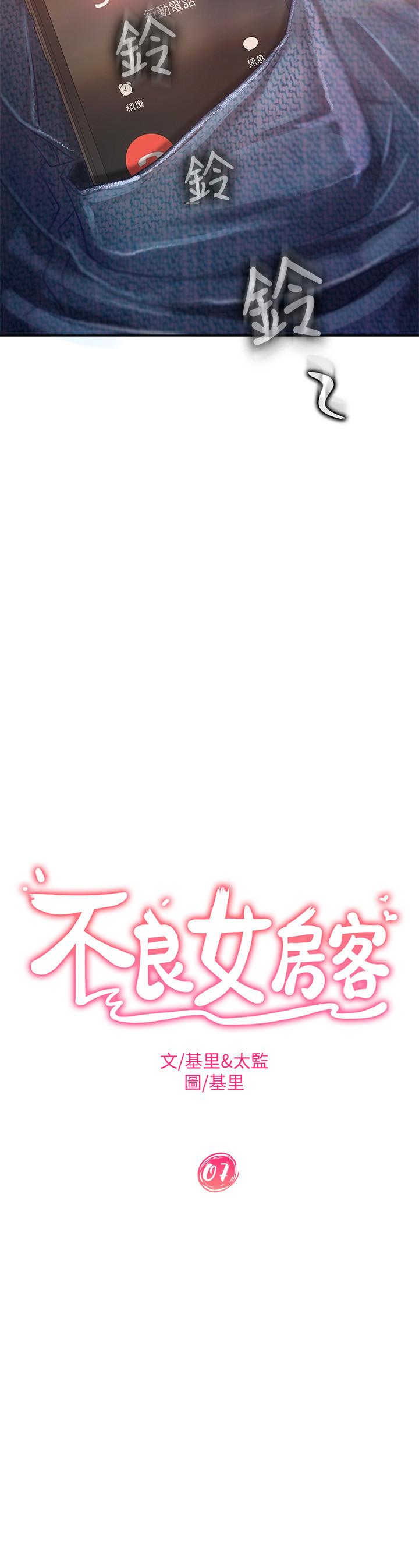 韩漫H漫画 不良女房客  - 点击阅读 第7话-没有其他事比你更重要 2