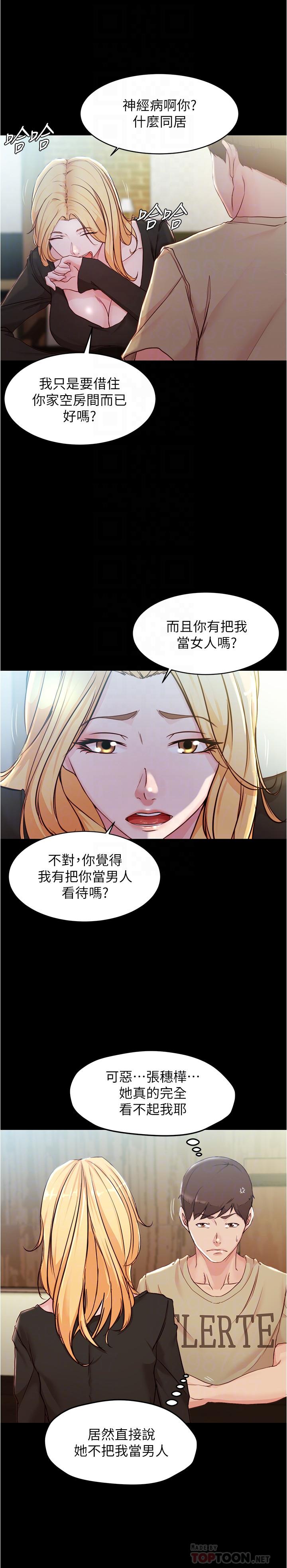 漫画韩国 小褲褲筆記   - 立即阅读 第28話-隻要能再跟阿姨上床第10漫画图片