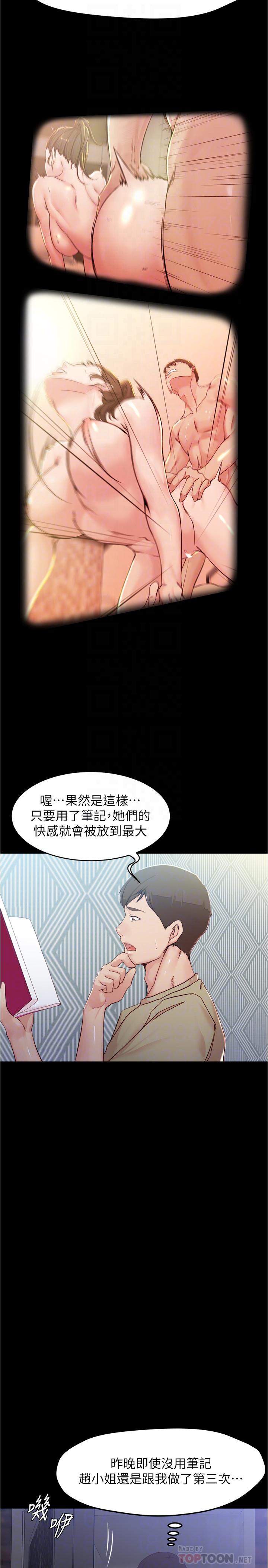 小褲褲筆記 在线观看 第28話-隻要能再跟阿姨上床 漫画图片16