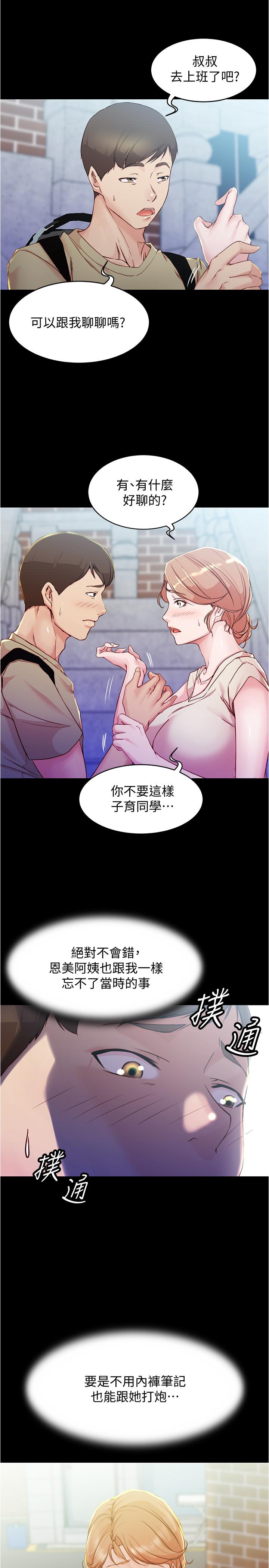 漫画韩国 小褲褲筆記   - 立即阅读 第28話-隻要能再跟阿姨上床第23漫画图片