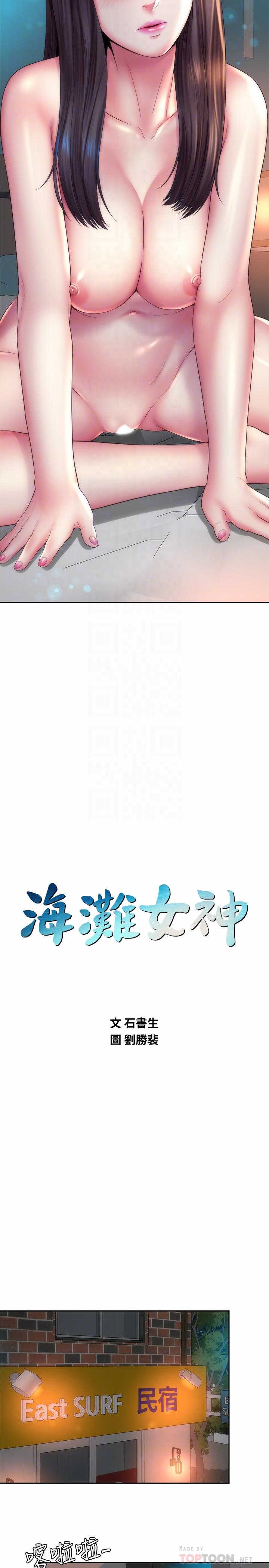 海灘女神漫画 免费阅读 第20话-在雨彤的体内满满的注入 14.jpg