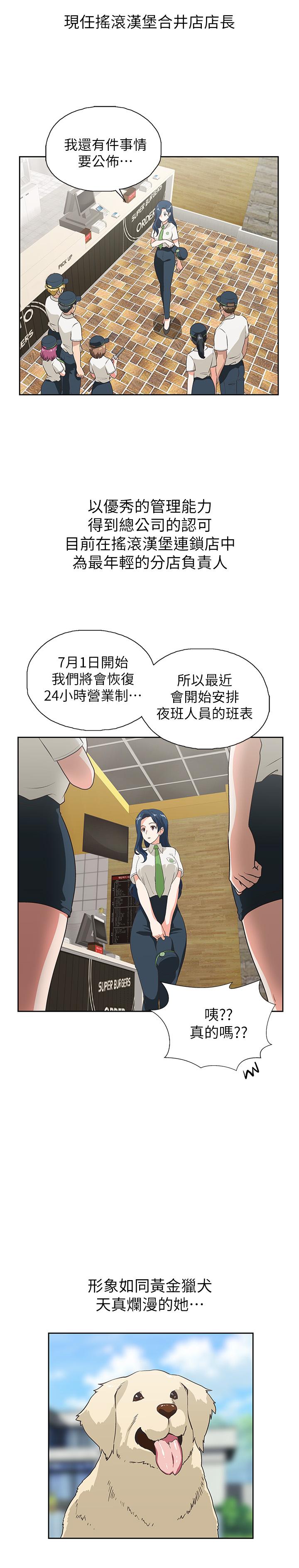 夢幻速食店 在线观看 第11話-店長床戰中想起的他 漫画图片3