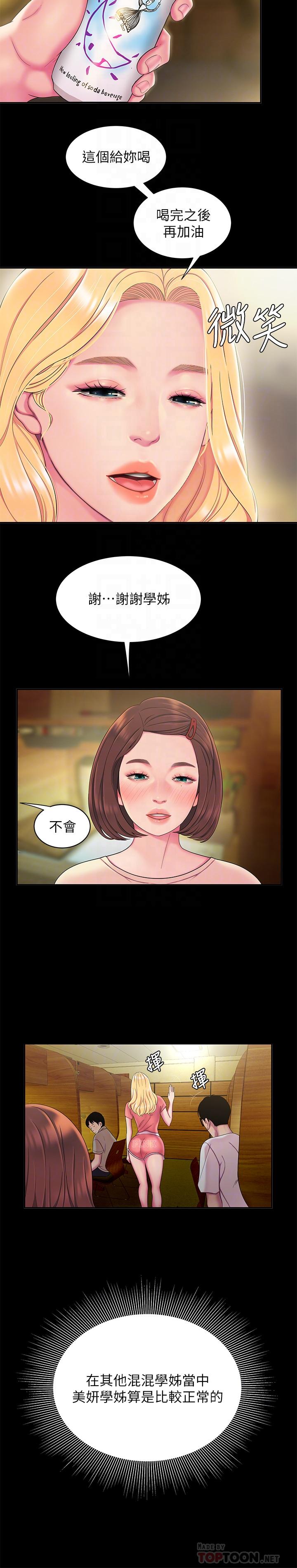 偷吃外送員 在线观看 第46話-靜雅，我會聽你說的 漫画图片6