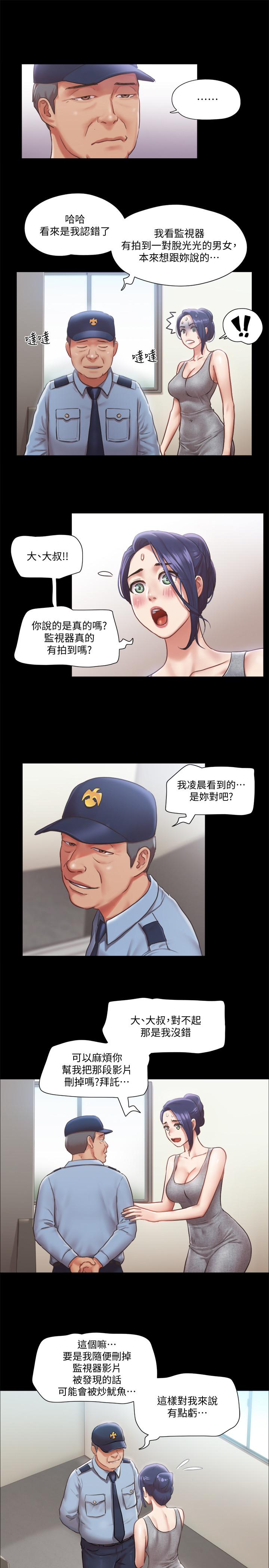 協議換愛 在线观看 第90話-她們的危機 漫画图片7