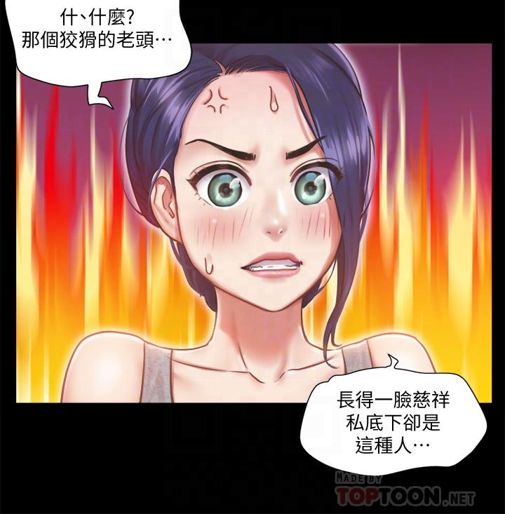 協議換愛漫画 免费阅读 第90话-她们的危机 10.jpg