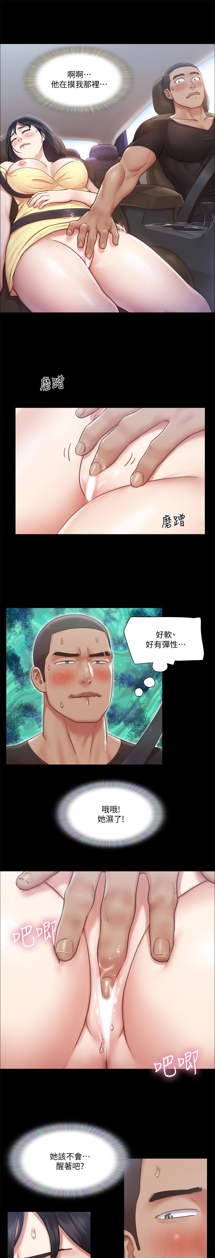 協議換愛漫画 免费阅读 第90话-她们的危机 17.jpg