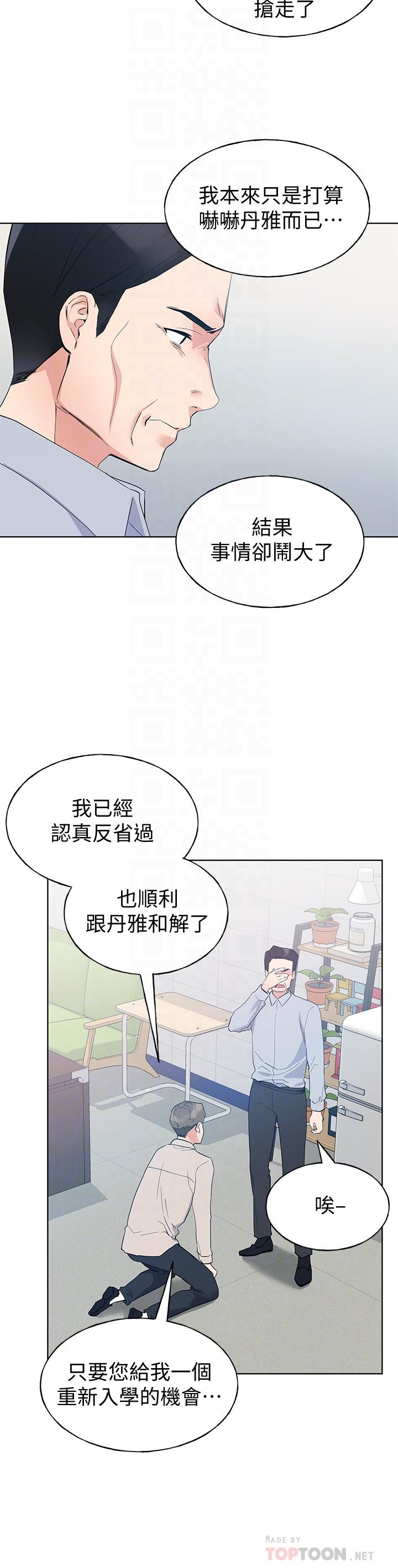 漫画韩国 重考生   - 立即阅读 第99話-丹雅的複仇開始第4漫画图片