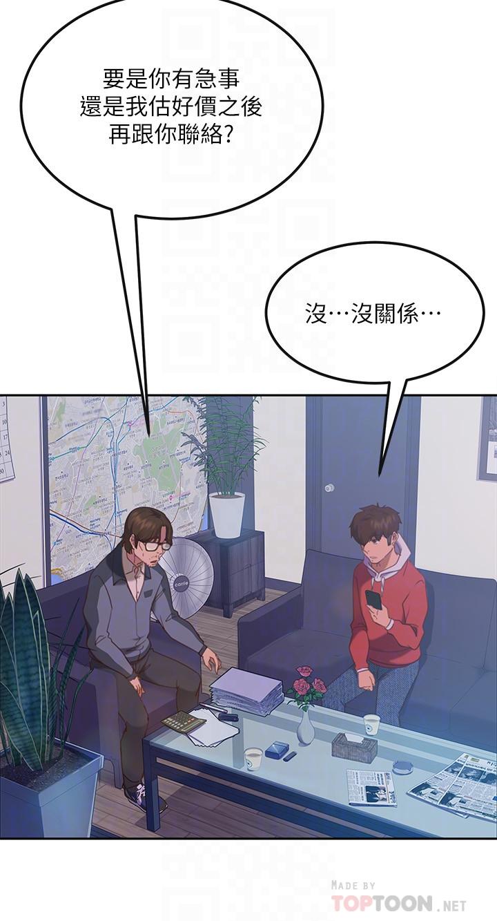 不良女房客 在线观看 第8話-口嫌體正直 漫画图片4