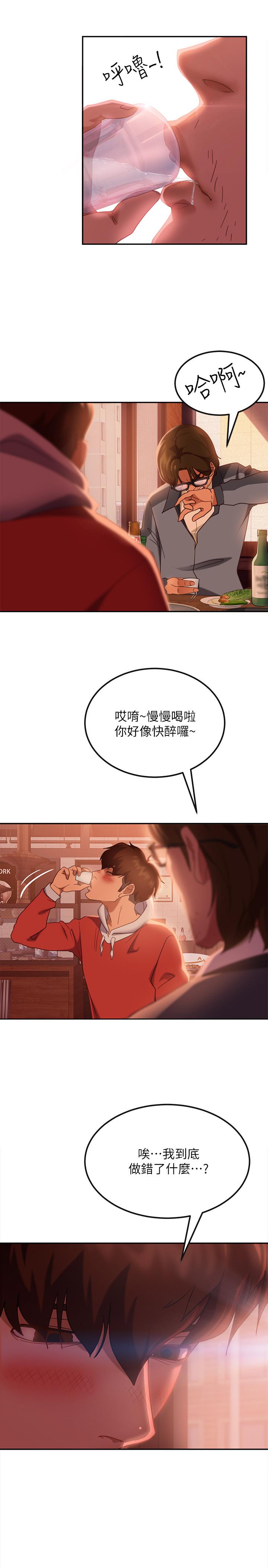 漫画韩国 不良女房客   - 立即阅读 第8話-口嫌體正直第9漫画图片