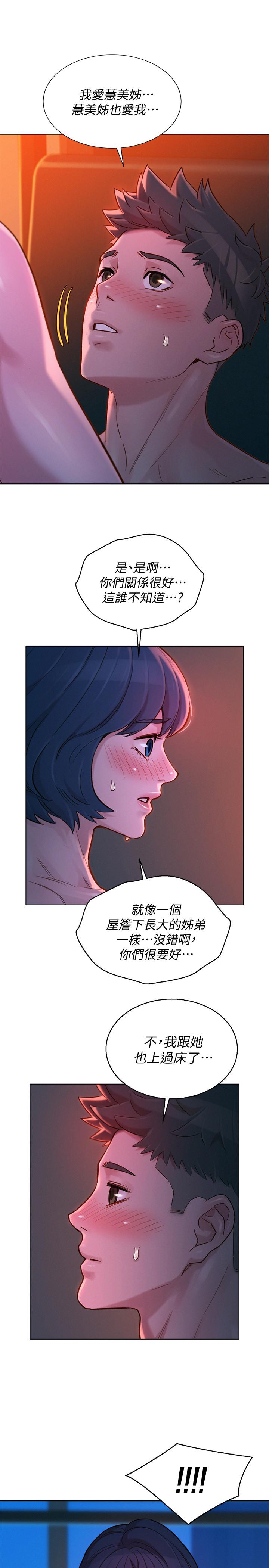 漂亮乾姊姊漫画 免费阅读 第136话-得知志豪的心 17.jpg