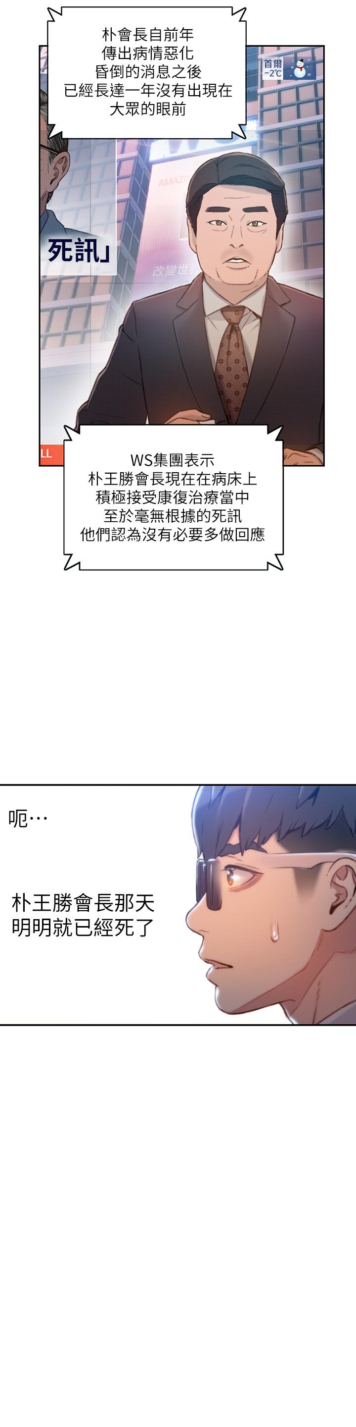 韩漫H漫画 超导体鲁蛇  - 点击阅读 超导体鲁蛇 最终话-迈向未来的恋人 3