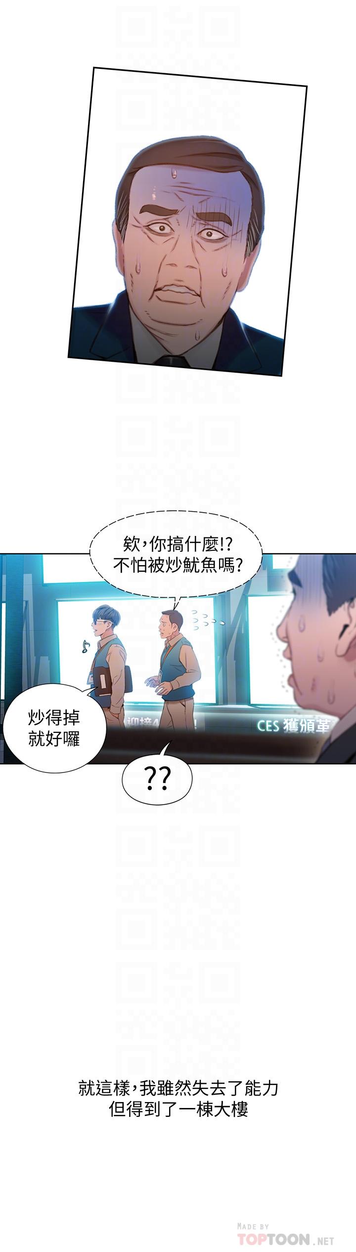 漫画韩国 超導體魯蛇   - 立即阅读 超導體魯蛇 最終話-邁向未來的戀人第16漫画图片