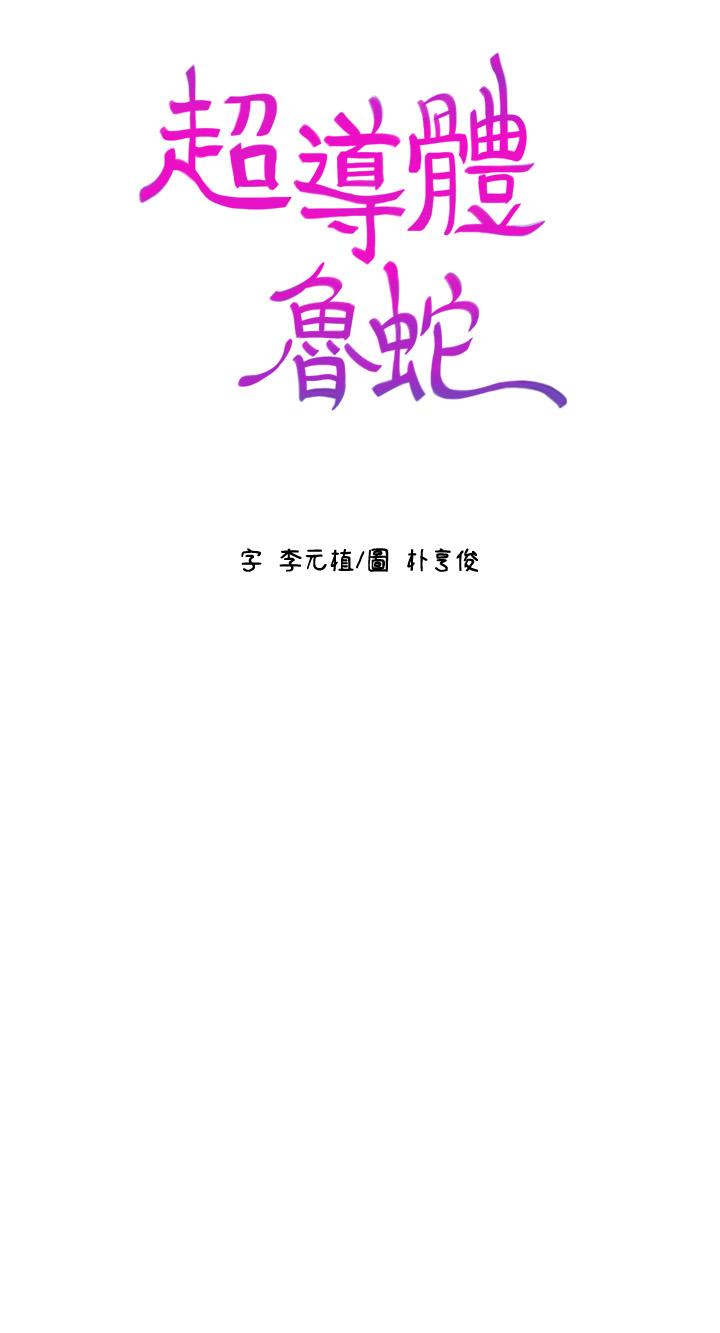 超導體魯蛇漫画 免费阅读 超导体鲁蛇 最终话-迈向未来的恋人 26.jpg