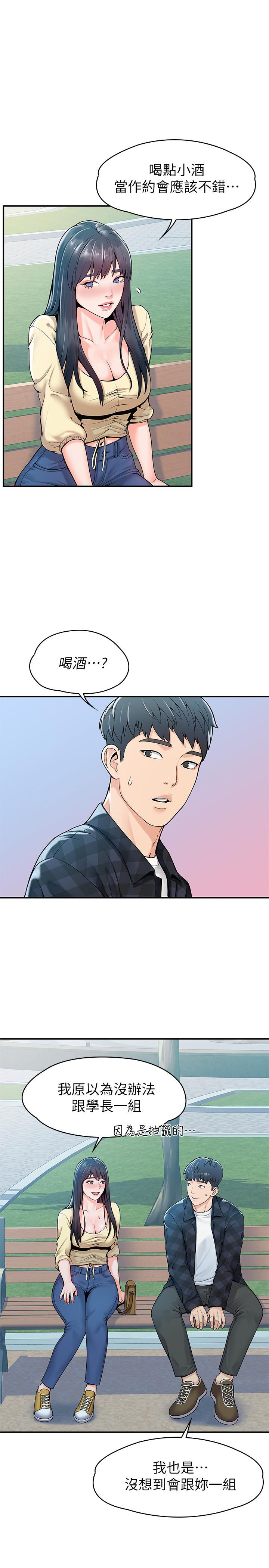 漫画韩国 大學棒棒堂   - 立即阅读 第28話-在床上做約會作業收尾第3漫画图片