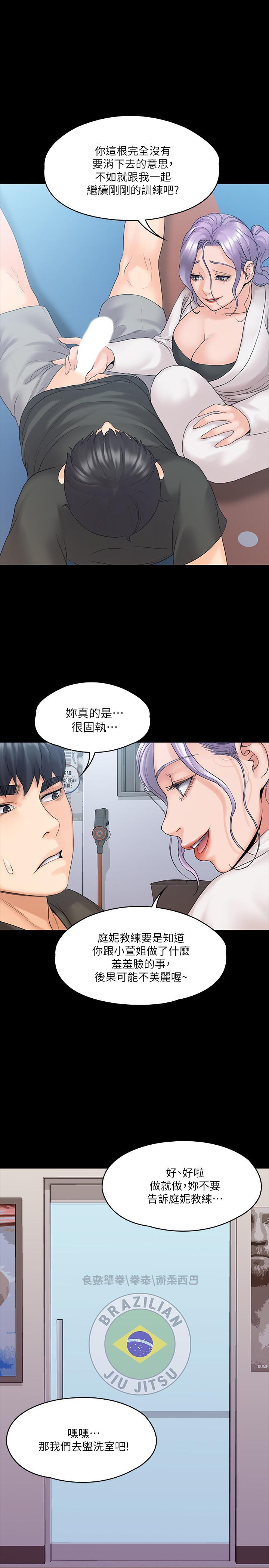 我投降了，女教練漫画 免费阅读 第10话-在洗漱室提供色情服务 1.jpg