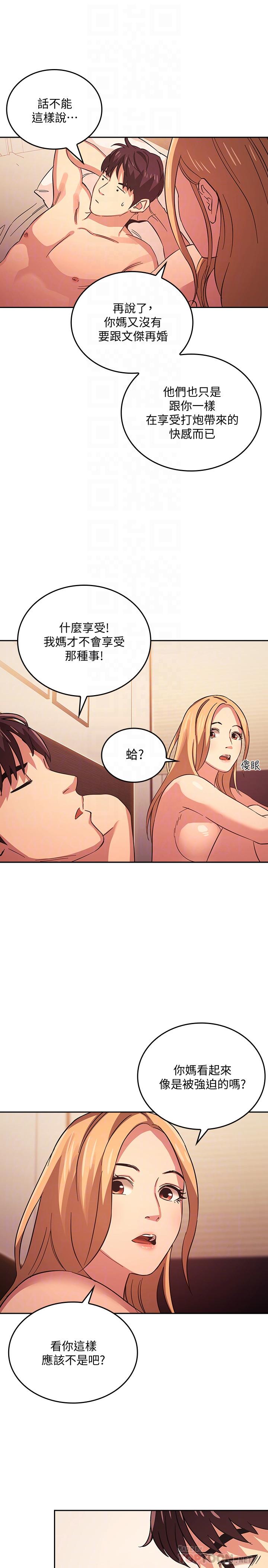 漫画韩国 朋友的媽媽   - 立即阅读 第31話-你、你說你老公是誰第14漫画图片