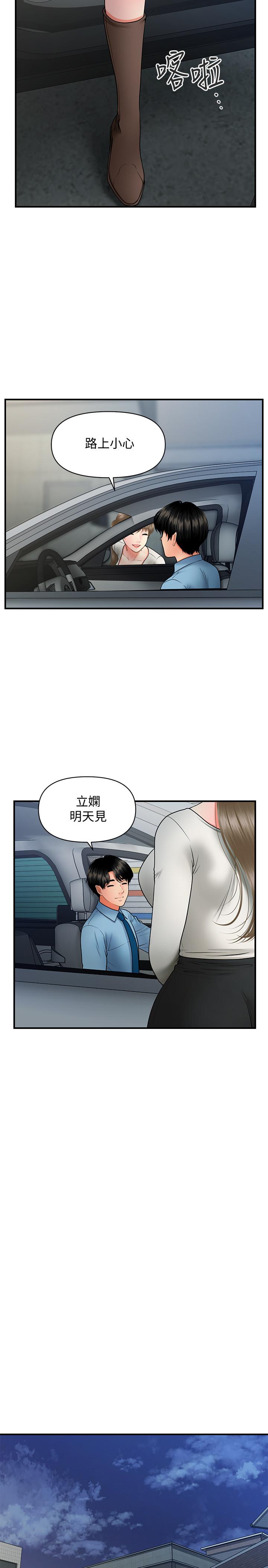 醫美奇雞漫画 免费阅读 第36话-陷入院长魅力的护理师们 5.jpg