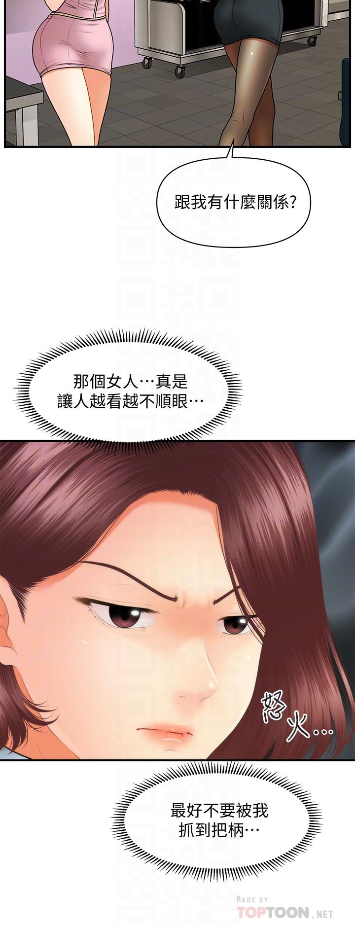 醫美奇雞漫画 免费阅读 第36话-陷入院长魅力的护理师们 14.jpg