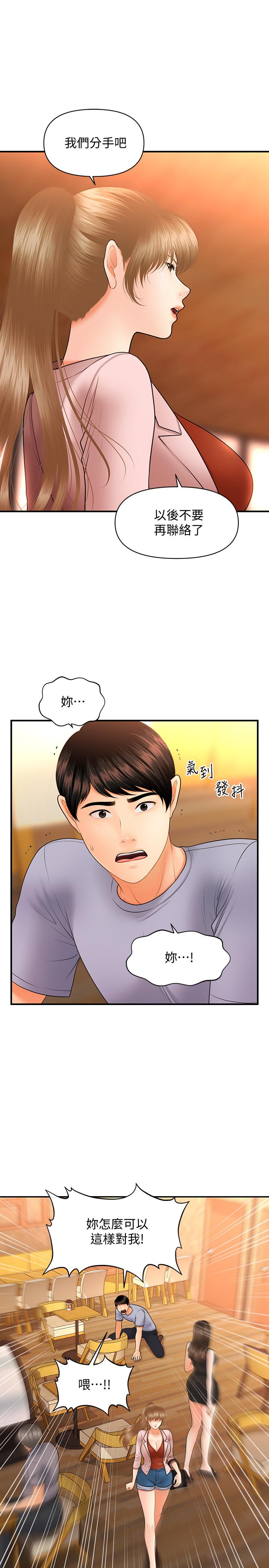 漫画韩国 醫美奇雞   - 立即阅读 第36話-陷入院長魅力的護理師們第31漫画图片