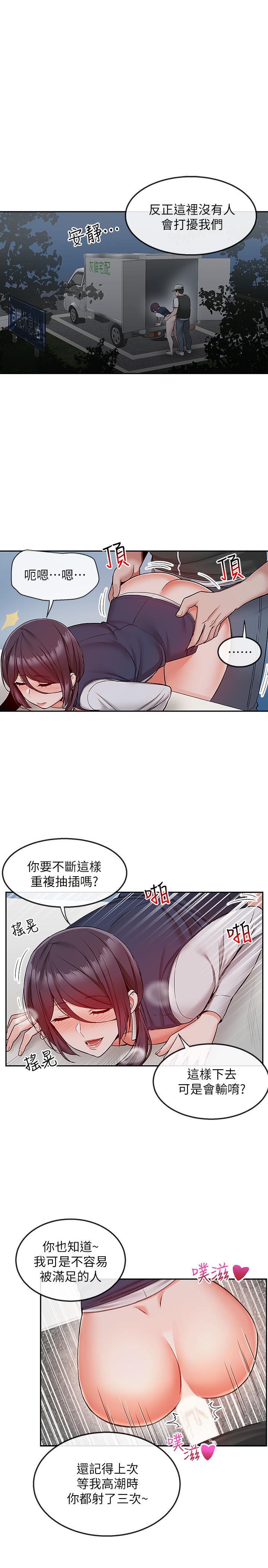 韩漫H漫画 深夜噪音  - 点击阅读 第45话-火热的打野战 2